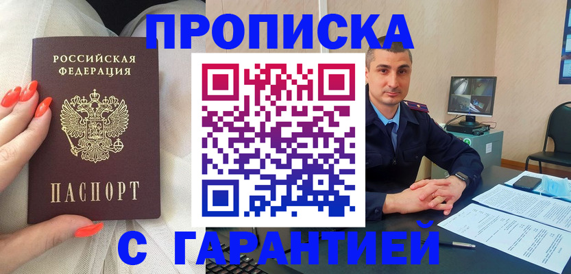 прописка для работы в Малой Вишере